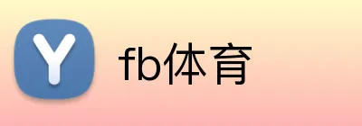 fb体育 Logo